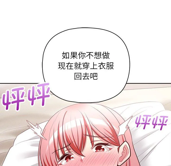 这公司归我了 - 第19話 - page 92