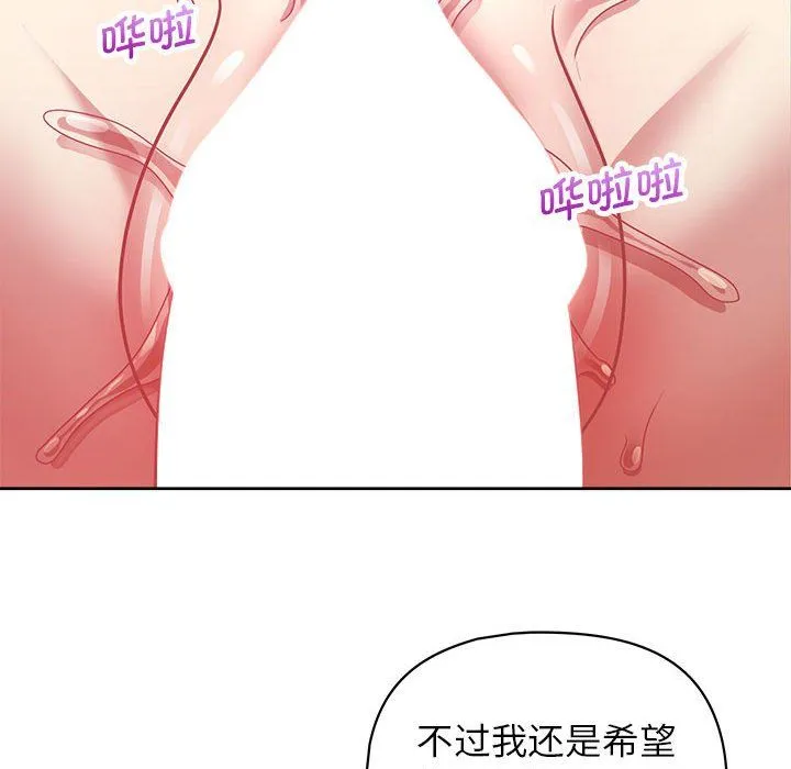 这公司归我了 - 第19話 - page 94