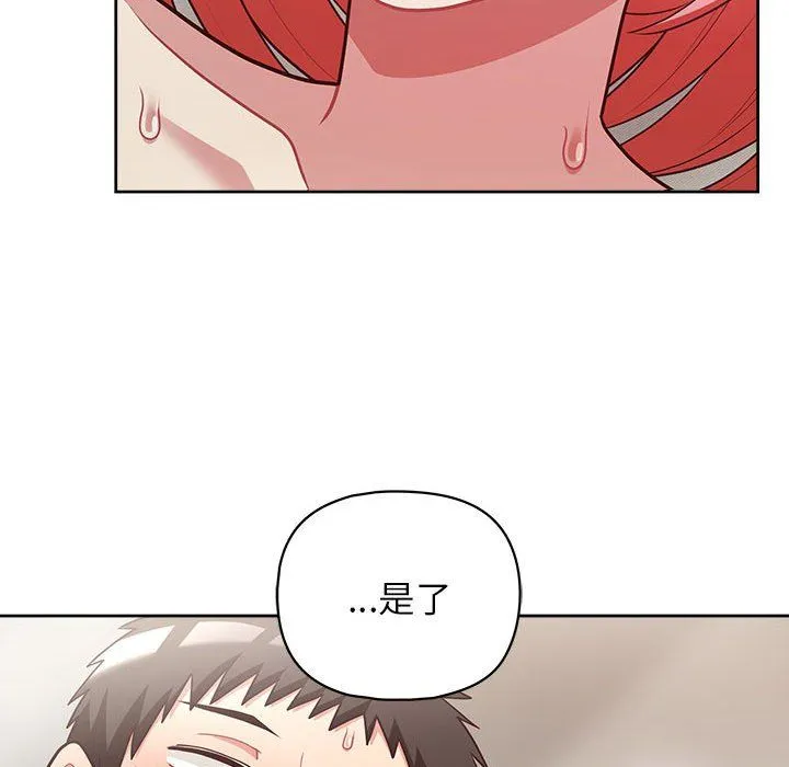 这公司归我了 - 第19話 - page 100