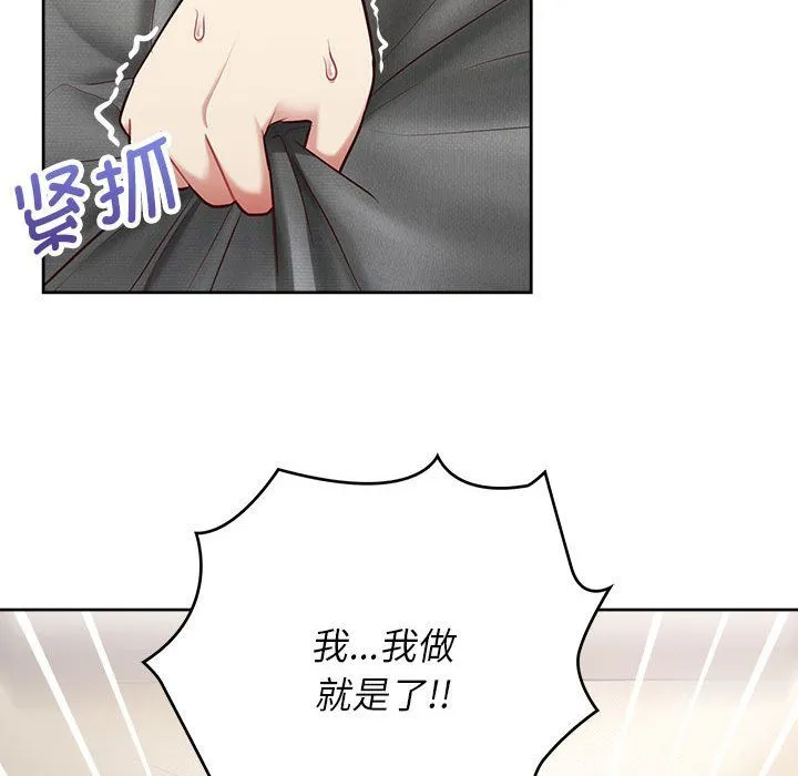 这公司归我了 - 第19話 - page 103
