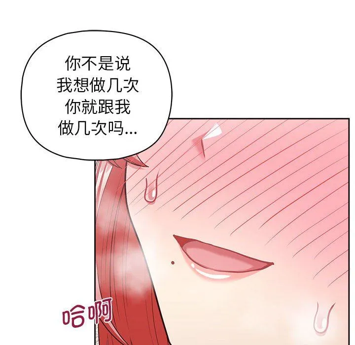 这公司归我了 - 第19話 - page 133