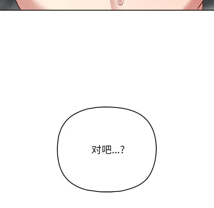 这公司归我了 - 第19話 - page 138