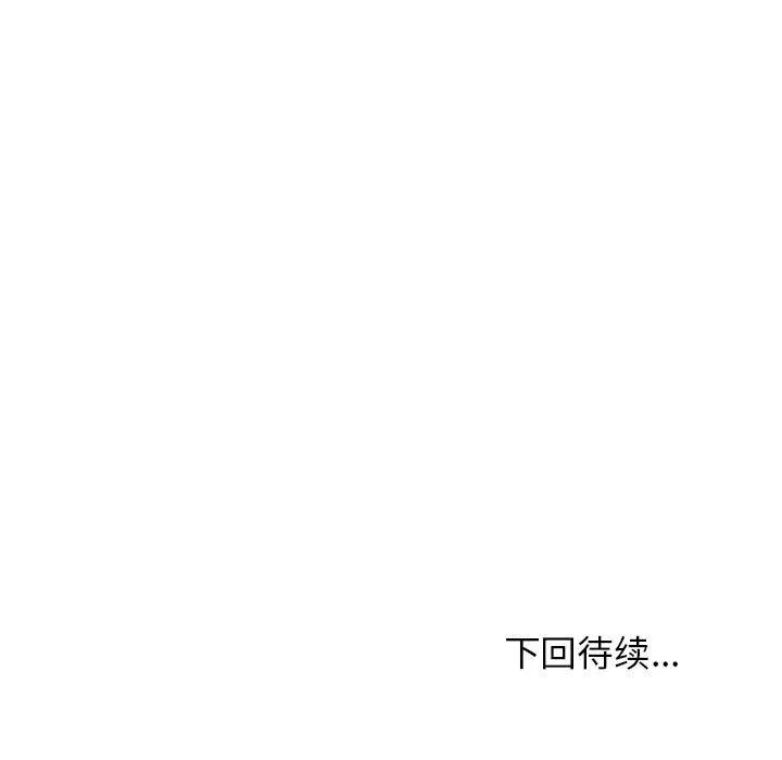 这公司归我了 - 第19話 - page 139