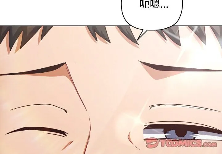 这公司归我了 - 第43話 - page 3