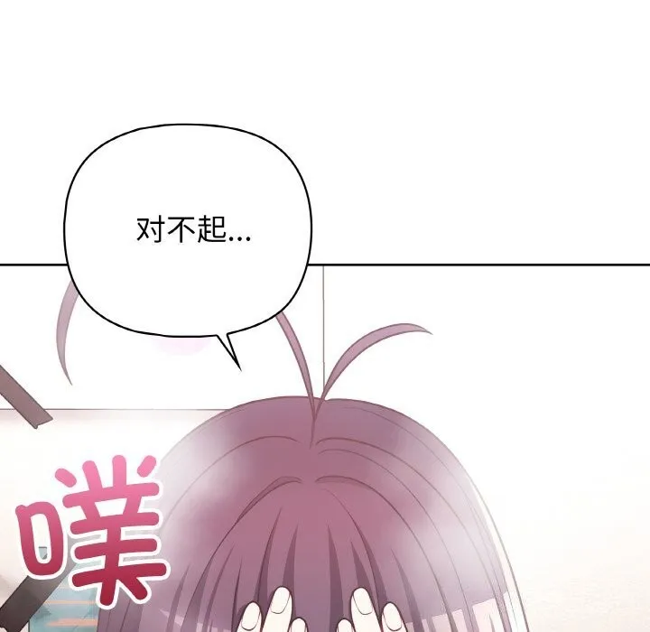 这公司归我了 - 第43話 - page 14