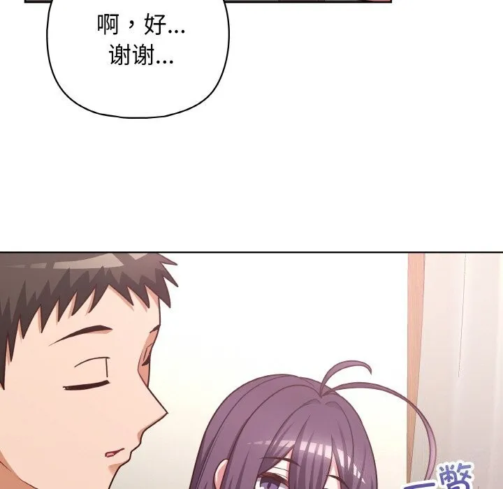 这公司归我了 - 第43話 - page 20