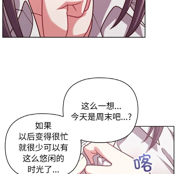这公司归我了 - 第43話 - page 53