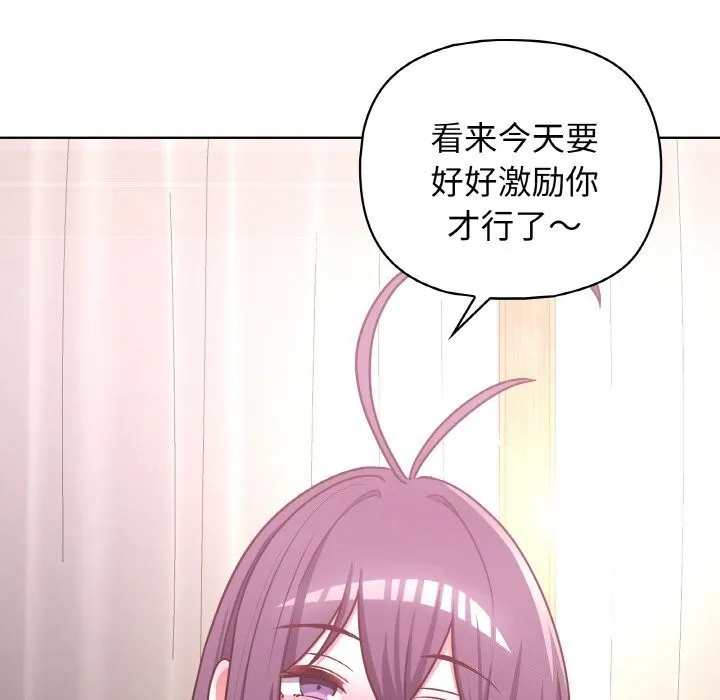 这公司归我了 - 第43話 - page 55