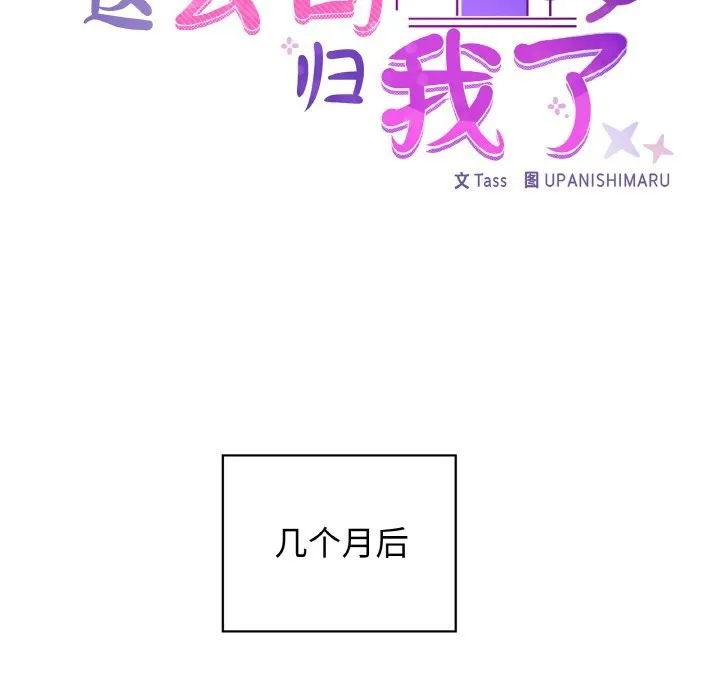 这公司归我了 - 第43話 - page 58