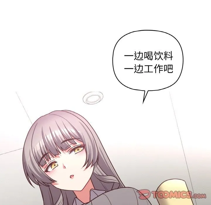这公司归我了 - 第43話 - page 66