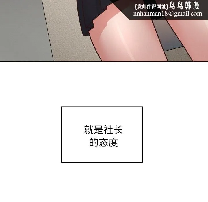 这公司归我了 - 第43話 - page 68