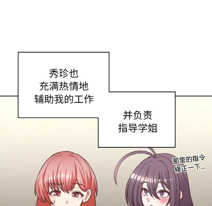 这公司归我了 - 第43話 - page 71