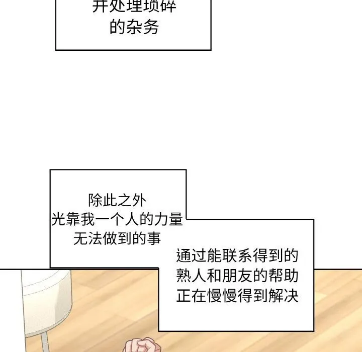 这公司归我了 - 第43話 - page 73