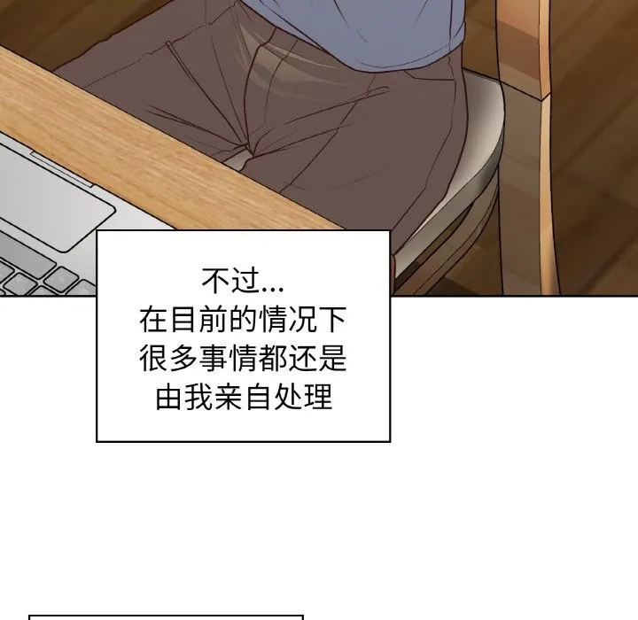 这公司归我了 - 第43話 - page 75