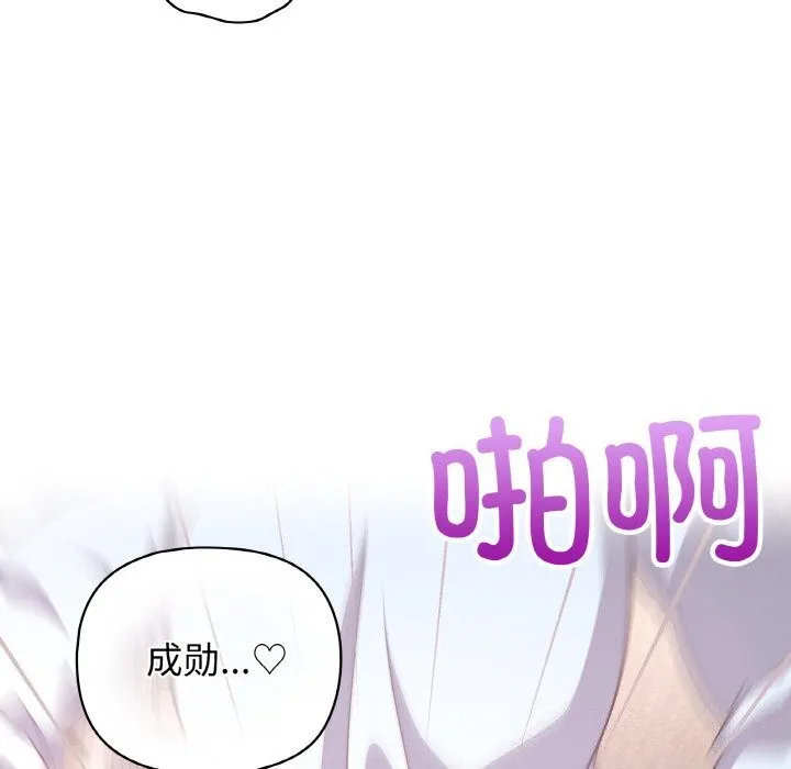 这公司归我了 - 第43話 - page 84