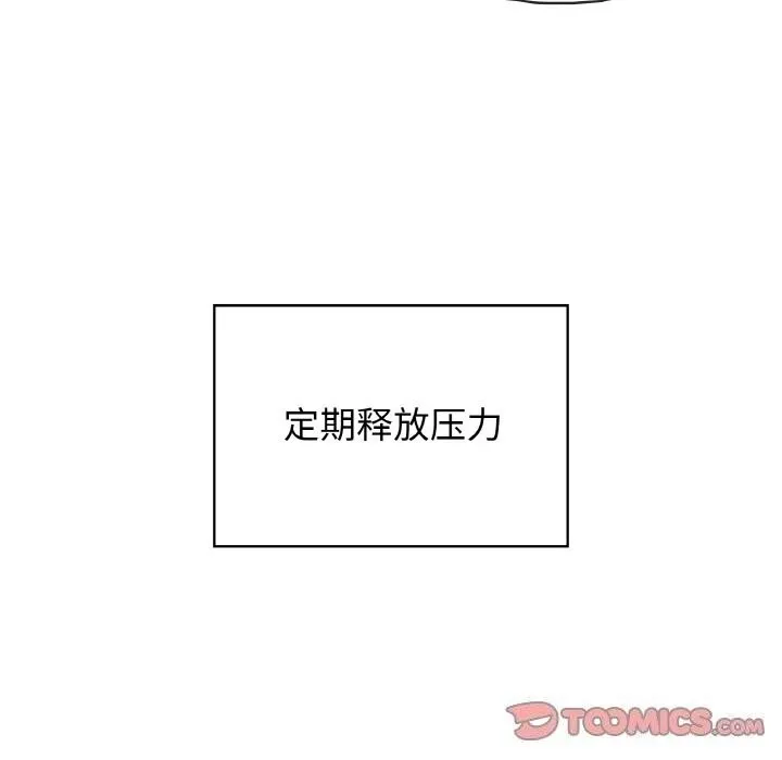 这公司归我了 - 第43話 - page 87