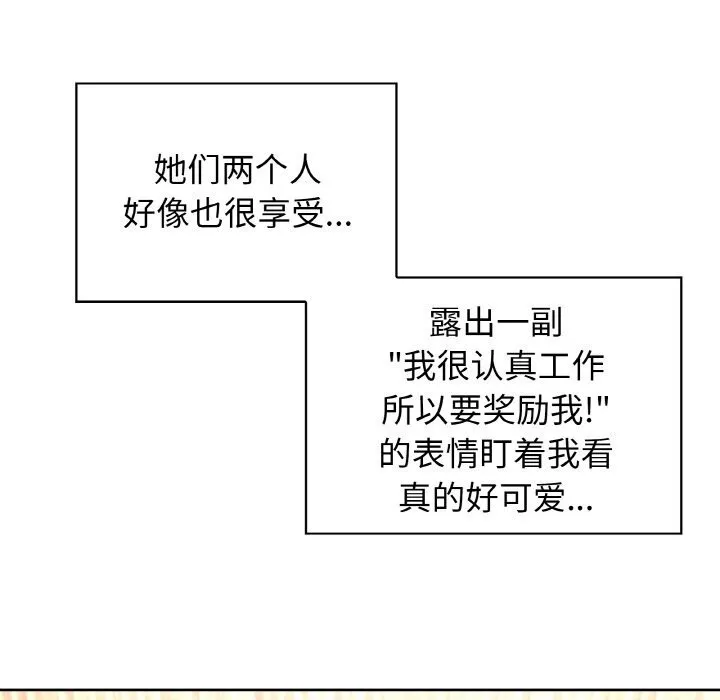 这公司归我了 - 第43話 - page 88