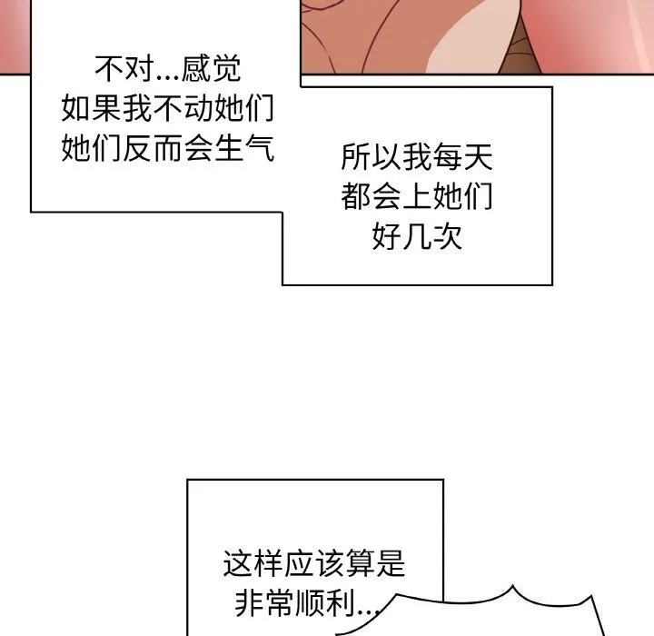 这公司归我了 - 第43話 - page 91