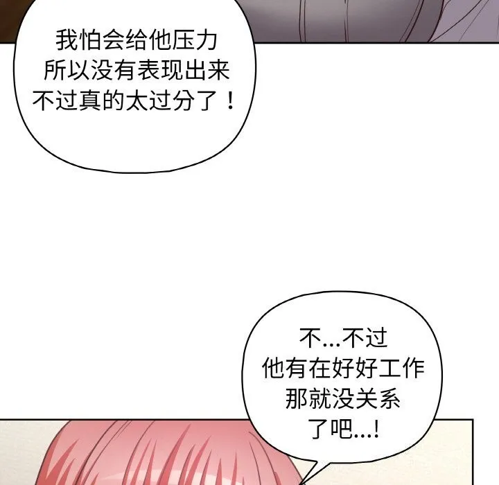 这公司归我了 - 第43話 - page 98