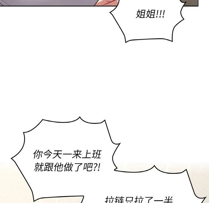 这公司归我了 - 第43話 - page 100