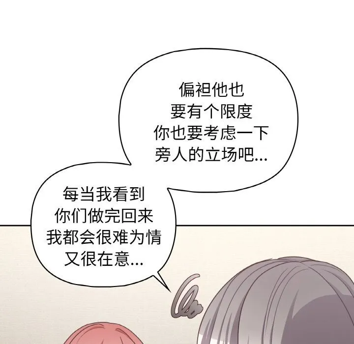 这公司归我了 - 第43話 - page 103