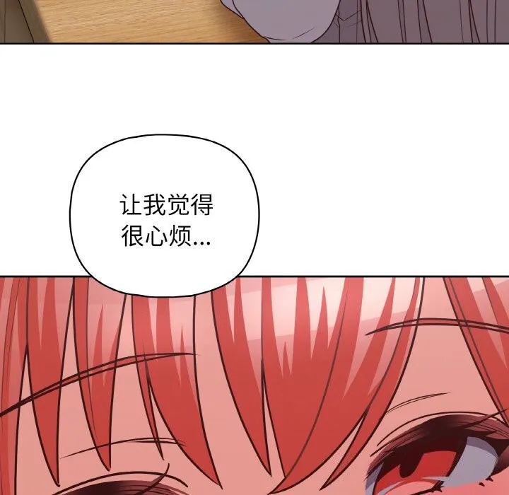 这公司归我了 - 第43話 - page 105