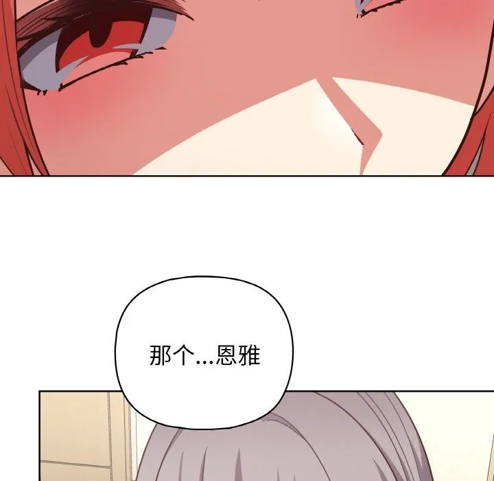 这公司归我了 - 第43話 - page 106