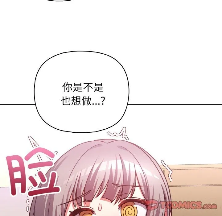 这公司归我了 - 第43話 - page 108