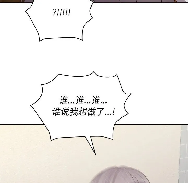 这公司归我了 - 第43話 - page 110