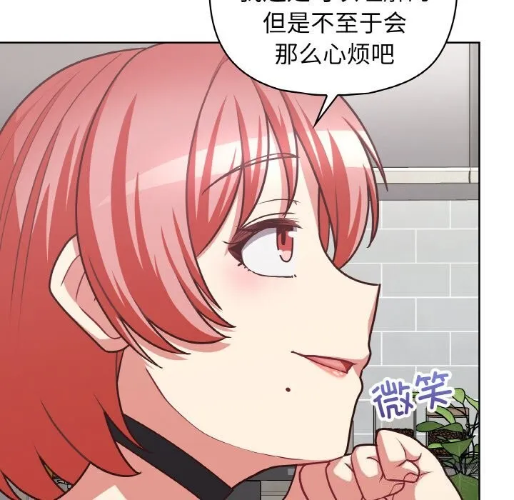 这公司归我了 - 第43話 - page 113