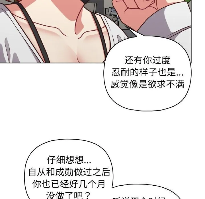这公司归我了 - 第43話 - page 114