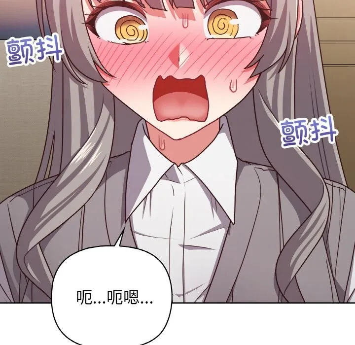 这公司归我了 - 第43話 - page 116