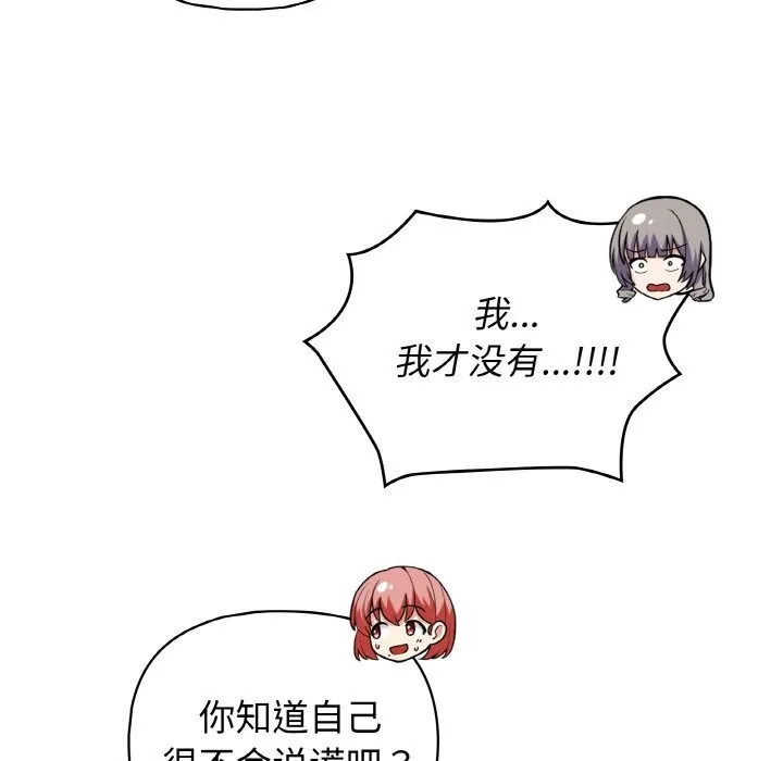 这公司归我了 - 第43話 - page 117