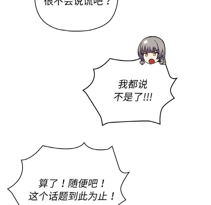 这公司归我了 - 第43話 - page 118