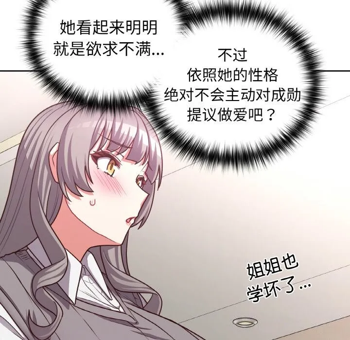 这公司归我了 - 第43話 - page 122