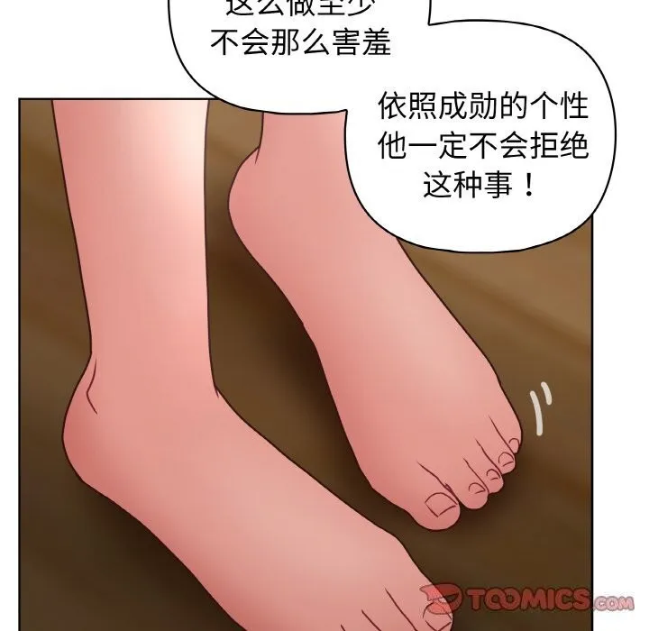 这公司归我了 - 第43話 - page 129