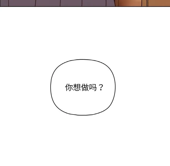 这公司归我了 - 第43話 - page 133
