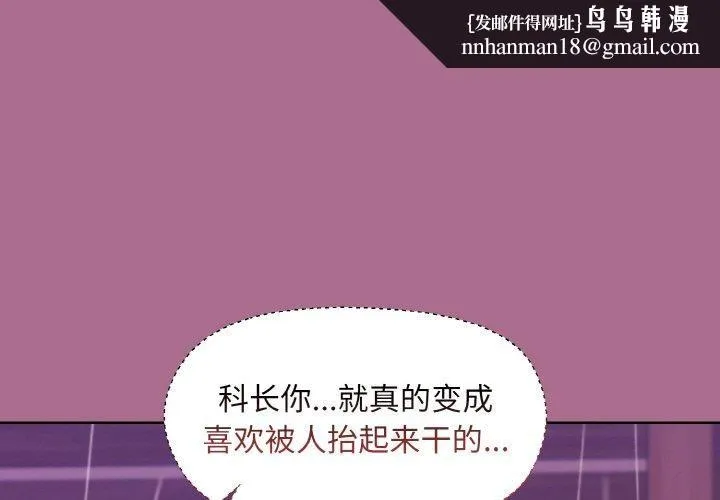 和美女上司玩游戏 - 第26話 - page 1