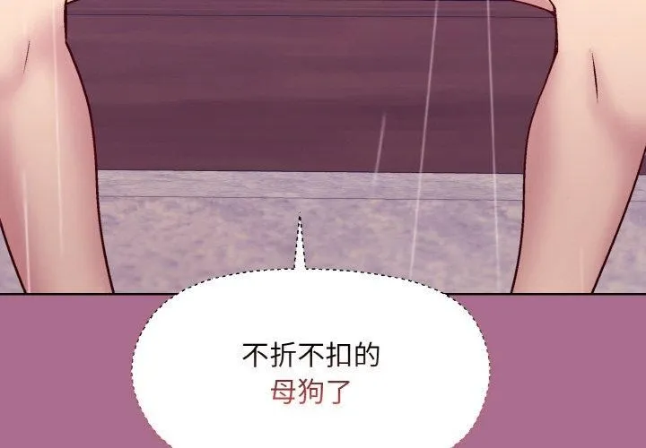 和美女上司玩游戏 - 第26話 - page 4