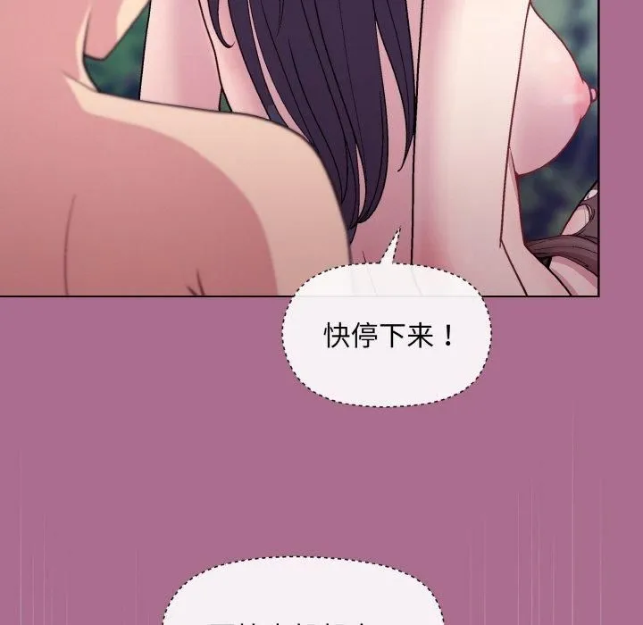 和美女上司玩游戏 - 第26話 - page 11