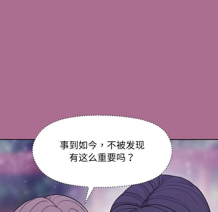和美女上司玩游戏 - 第26話 - page 16