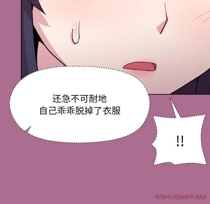 和美女上司玩游戏 - 第26話 - page 20