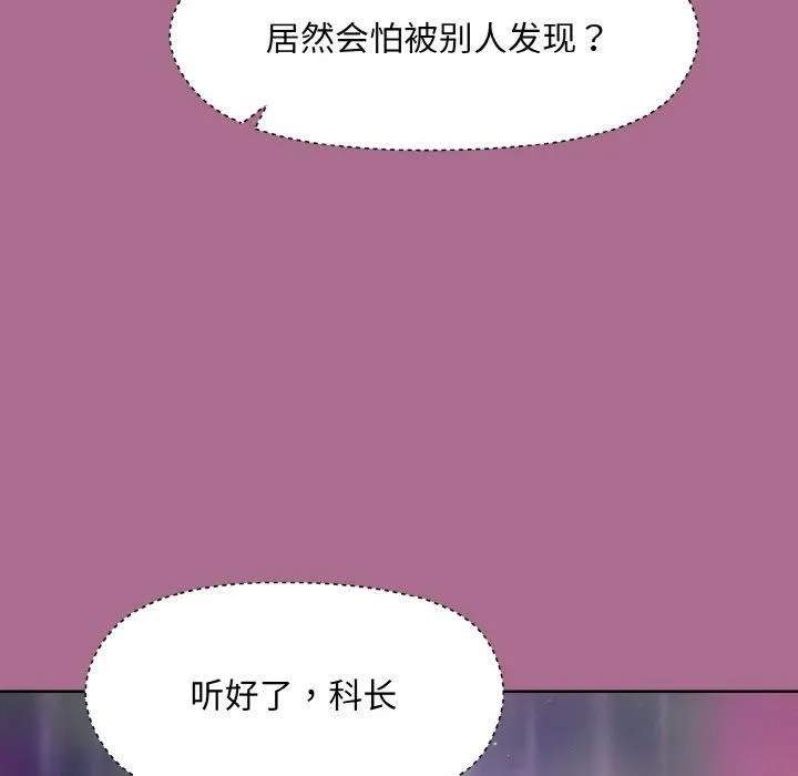 和美女上司玩游戏 - 第26話 - page 23