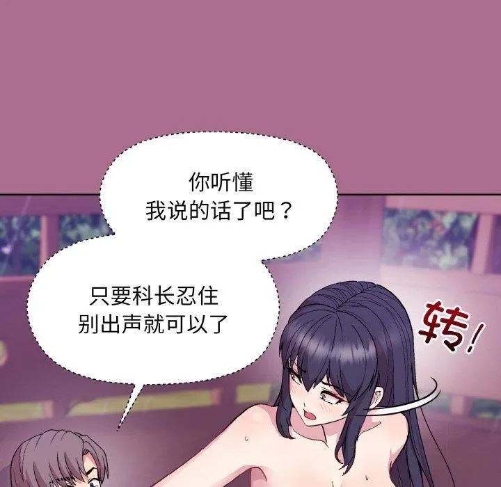 和美女上司玩游戏 - 第26話 - page 29