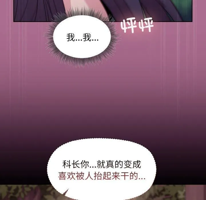 和美女上司玩游戏 - 第26話 - page 69