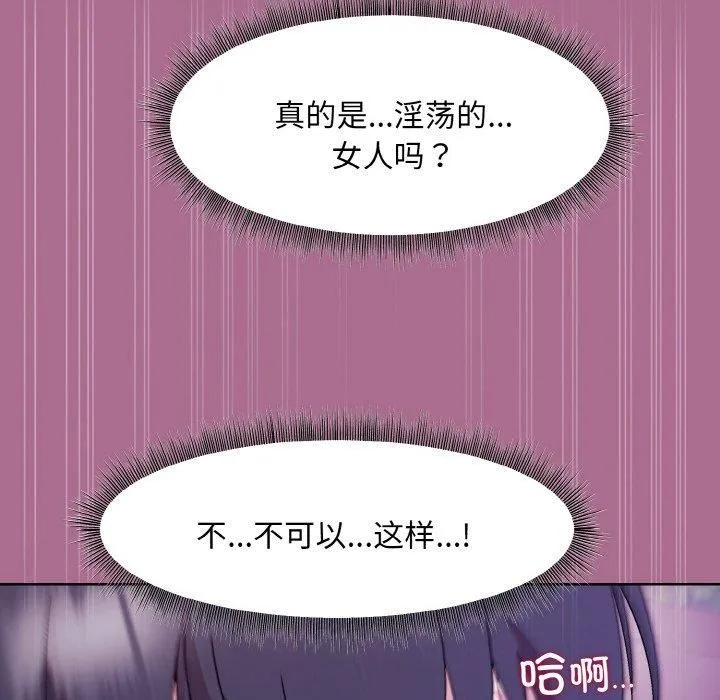 和美女上司玩游戏 - 第26話 - page 74
