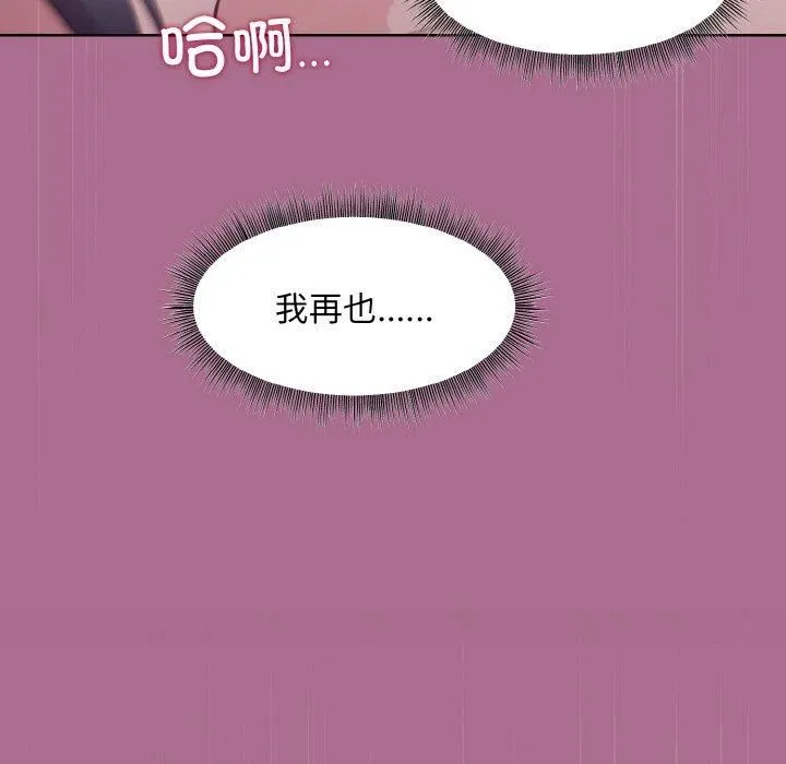 和美女上司玩游戏 - 第26話 - page 76