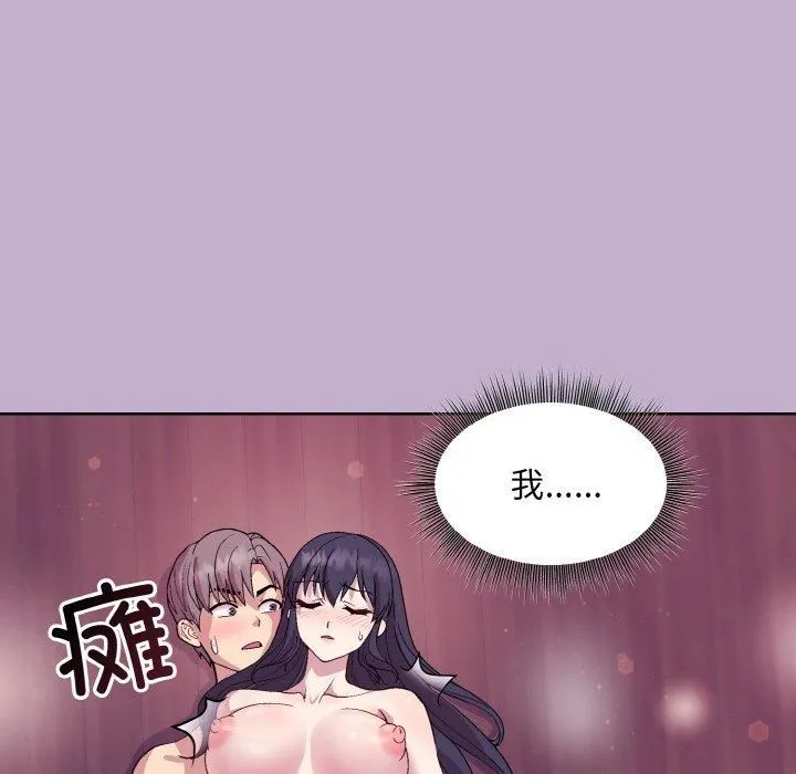 和美女上司玩游戏 - 第26話 - page 98