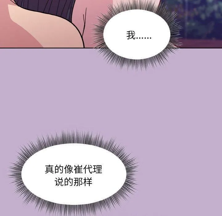 和美女上司玩游戏 - 第26話 - page 109
