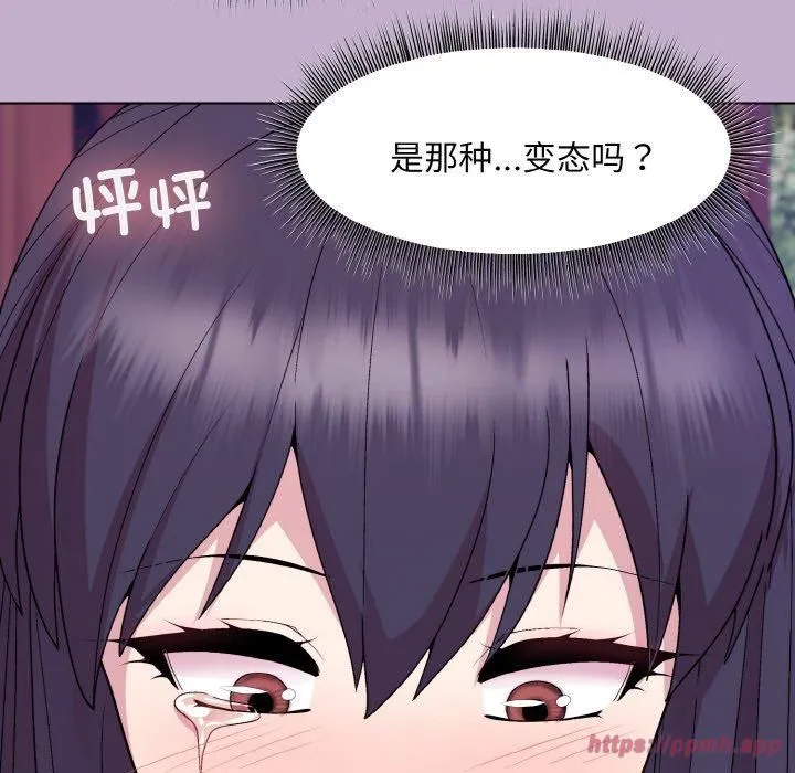 和美女上司玩游戏 - 第26話 - page 110